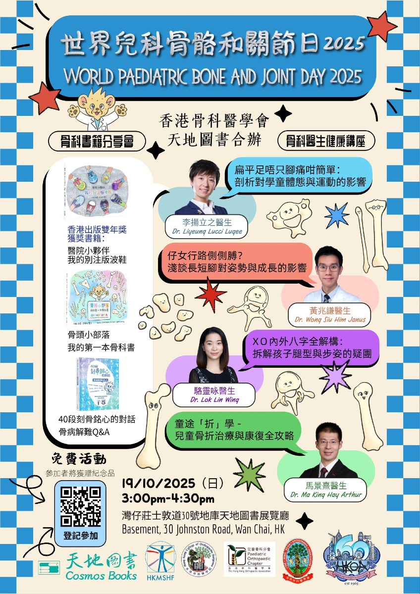 World Paediatric Bone & Joint Day 2025 Free Public Health Seminar 